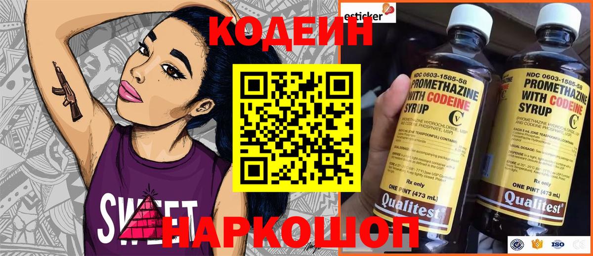 Коряжма  Codein напиток Lean (лин)  Кодеиновый сироп Lean напиток Lean (лин)  Вход с VPN 