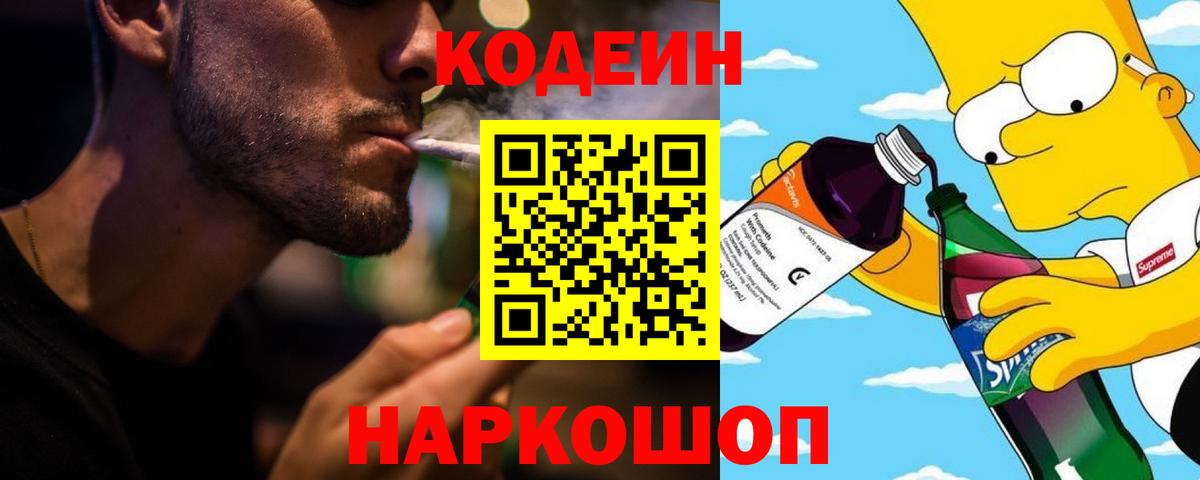 Кодеин напиток Lean (лин) Коряжма