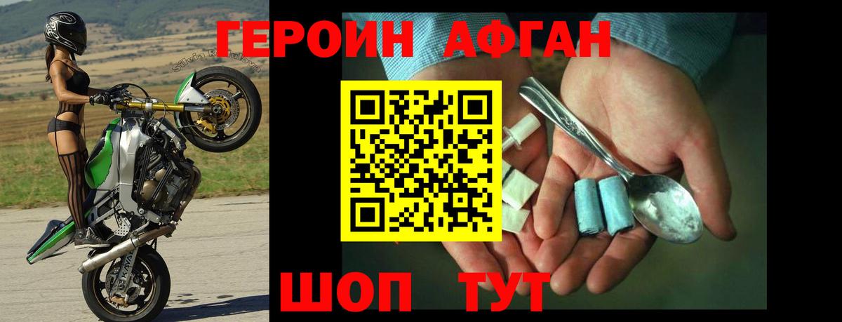 ГЕРОИН афганец Коряжма
