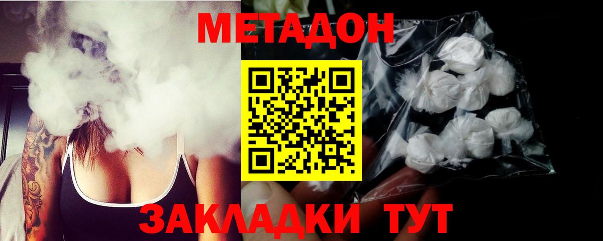 МЕТАДОН methadone  МЕТАДОН кристалл  Вход с VPN  darknet клад  Коряжма 